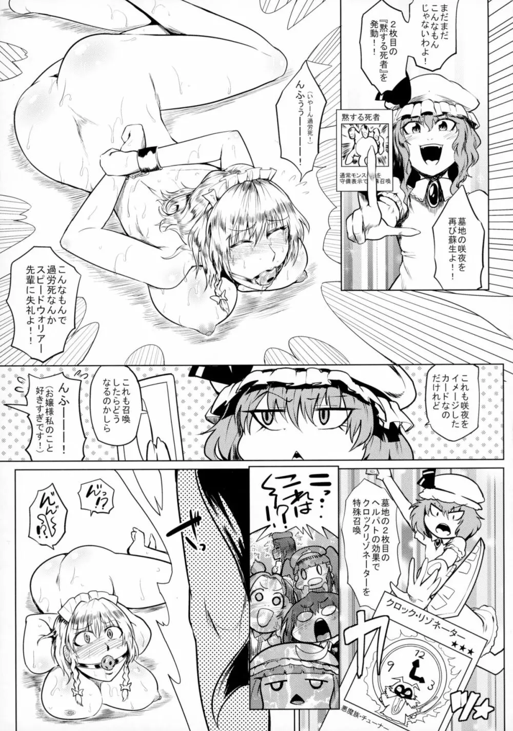 決闘淫戯異変 デュエリティアセンセーション Page.11