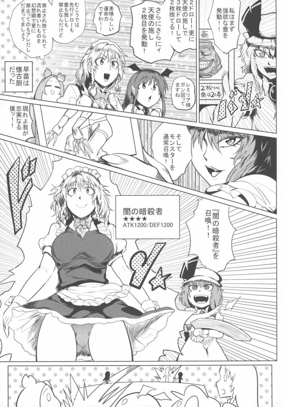 決闘淫戯異変 デュエリティアセンセーション Page.5