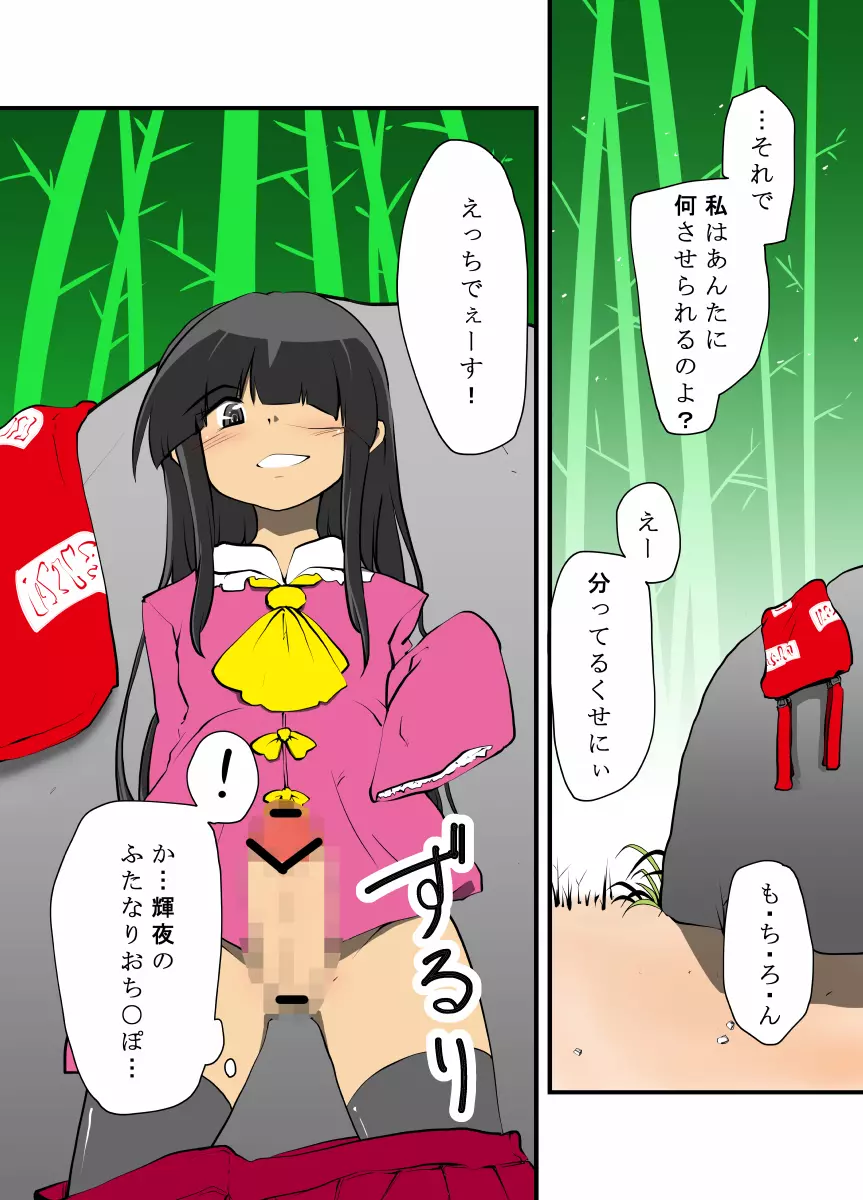 輝夜のおもちゃ~妹紅はもう輝夜に勝てない~ Page.3