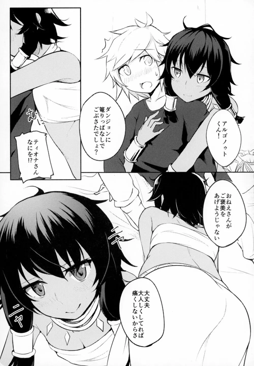 道化師達の性譚曲 Page.5