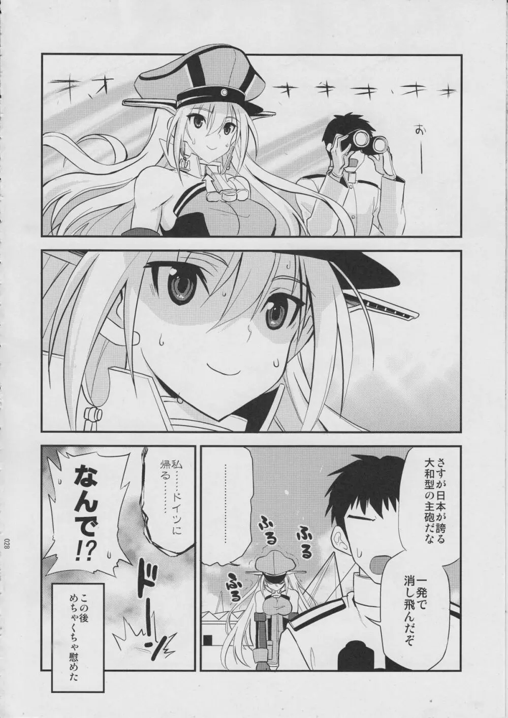 負けず嫌いフロイライン Page.27