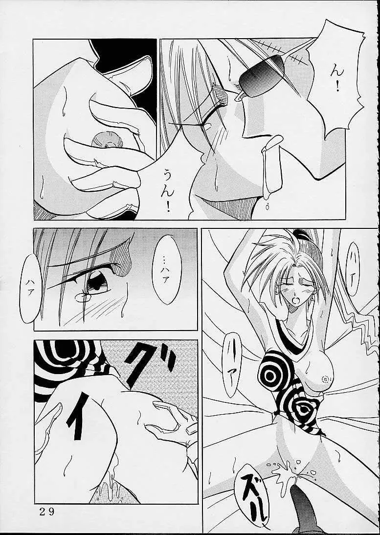 生イキツ娘 Page.28