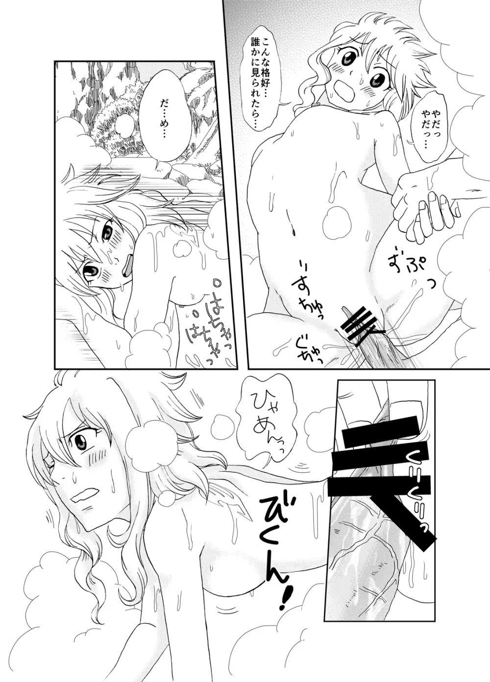 ガジレビ漫画・私を温泉に連れてって Page.12