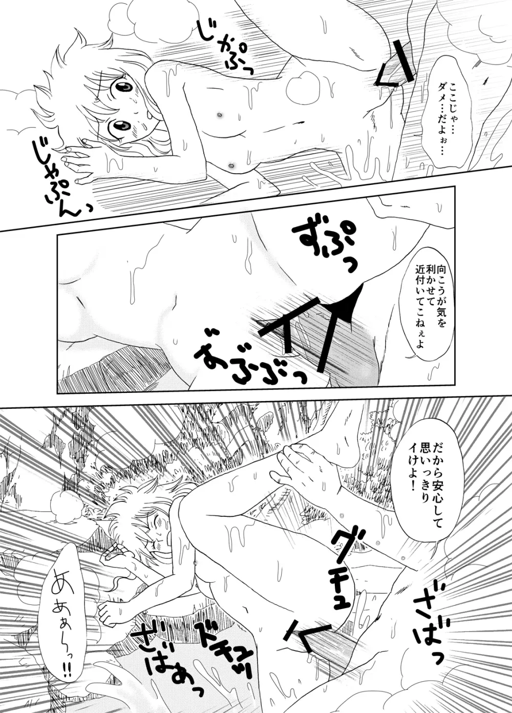 ガジレビ漫画・私を温泉に連れてって Page.13