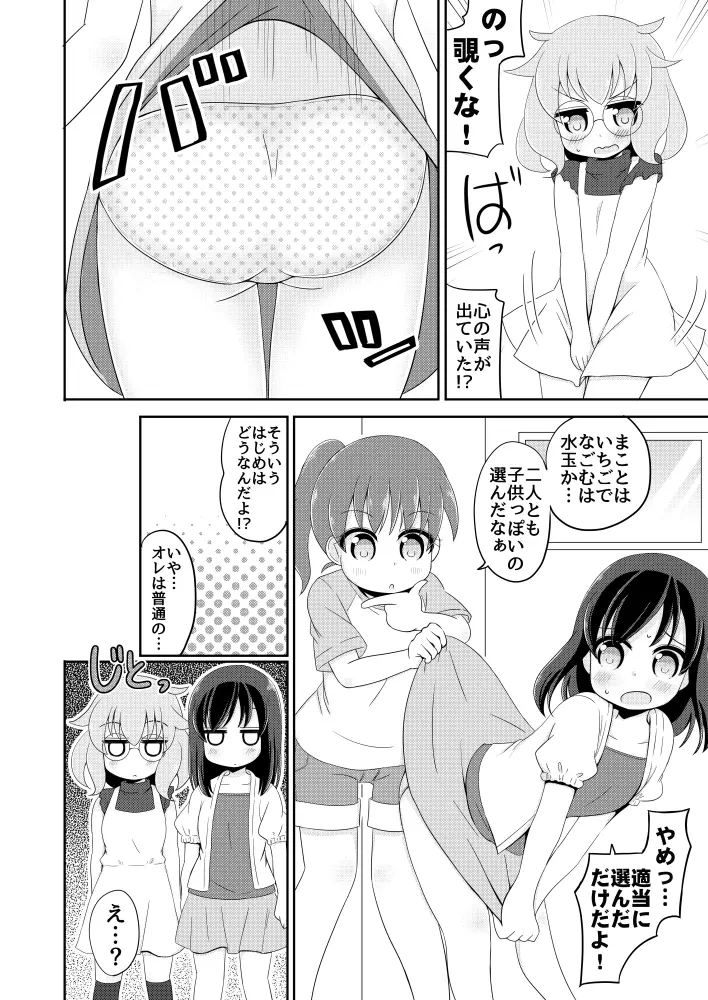 聖水少女生活日誌 #1 Page.11