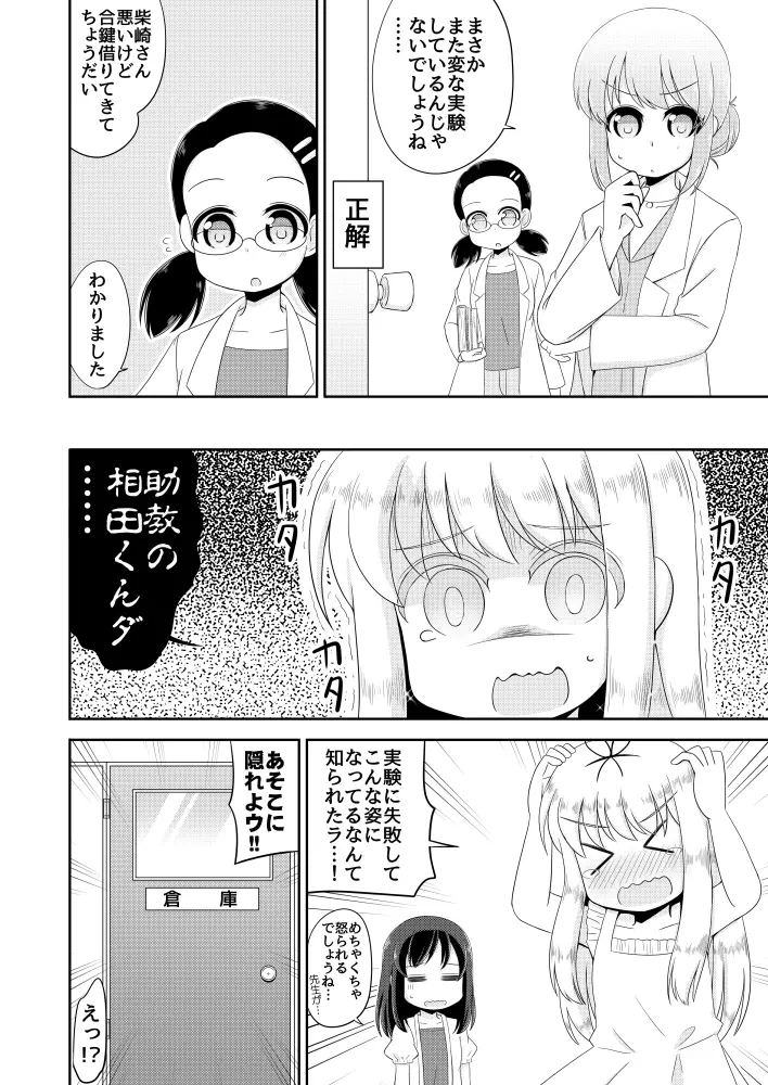 聖水少女生活日誌 #1 Page.15