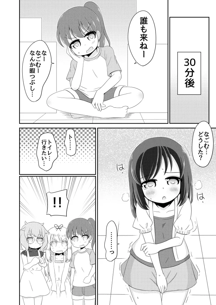 聖水少女生活日誌 #1 Page.19