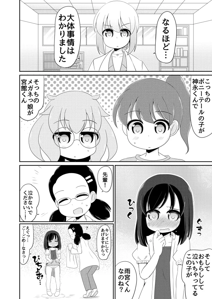 聖水少女生活日誌 #1 Page.25