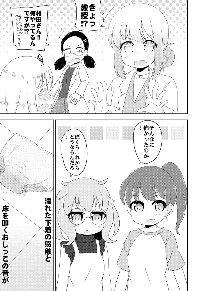 聖水少女生活日誌 #1 Page.28