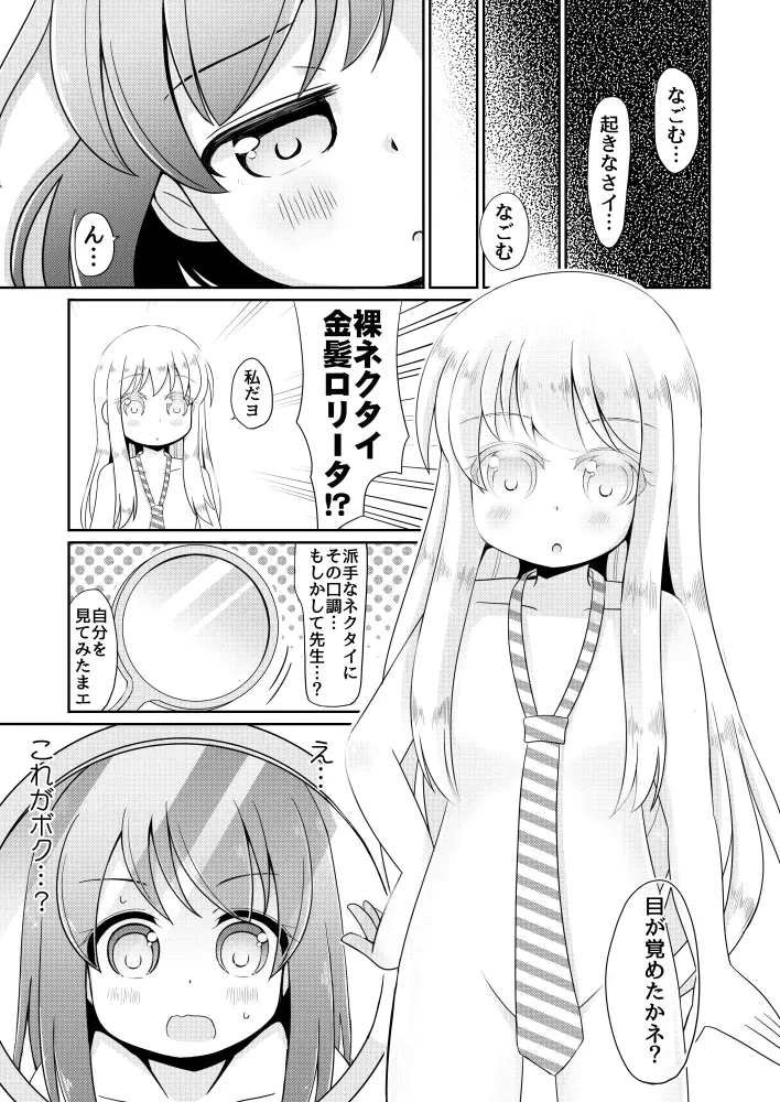 聖水少女生活日誌 #1 Page.4