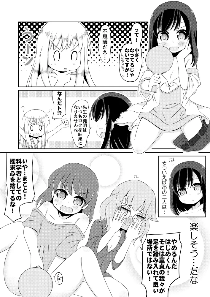 聖水少女生活日誌 #1 Page.5