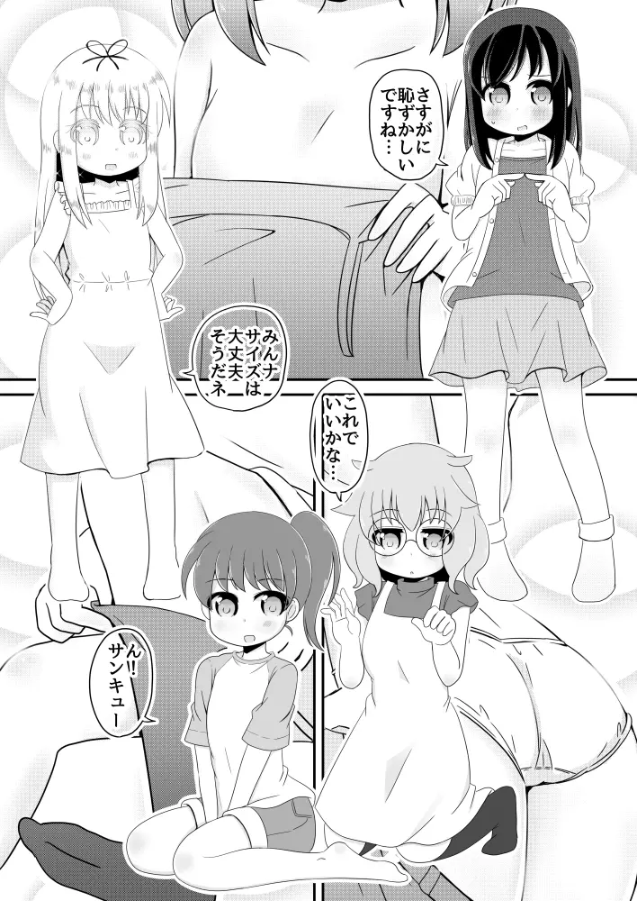 聖水少女生活日誌 #1 Page.8