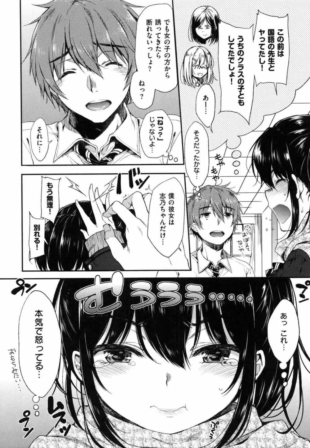 あいまいますく Page.158