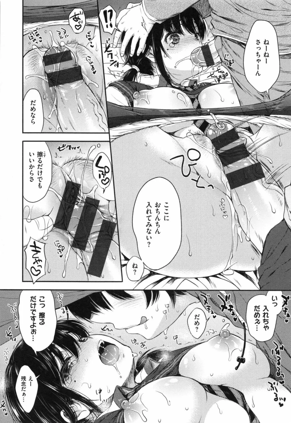 あいまいますく Page.18