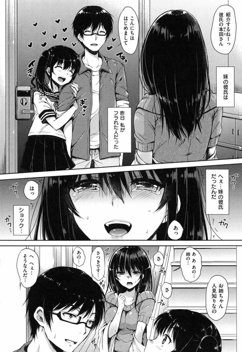 あいまいますく Page.214