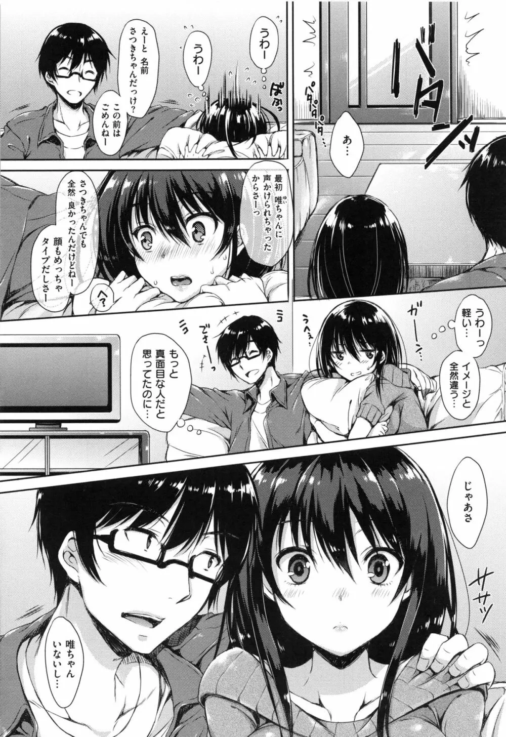 あいまいますく Page.216