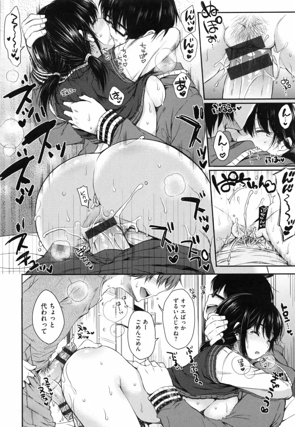 あいまいますく Page.24