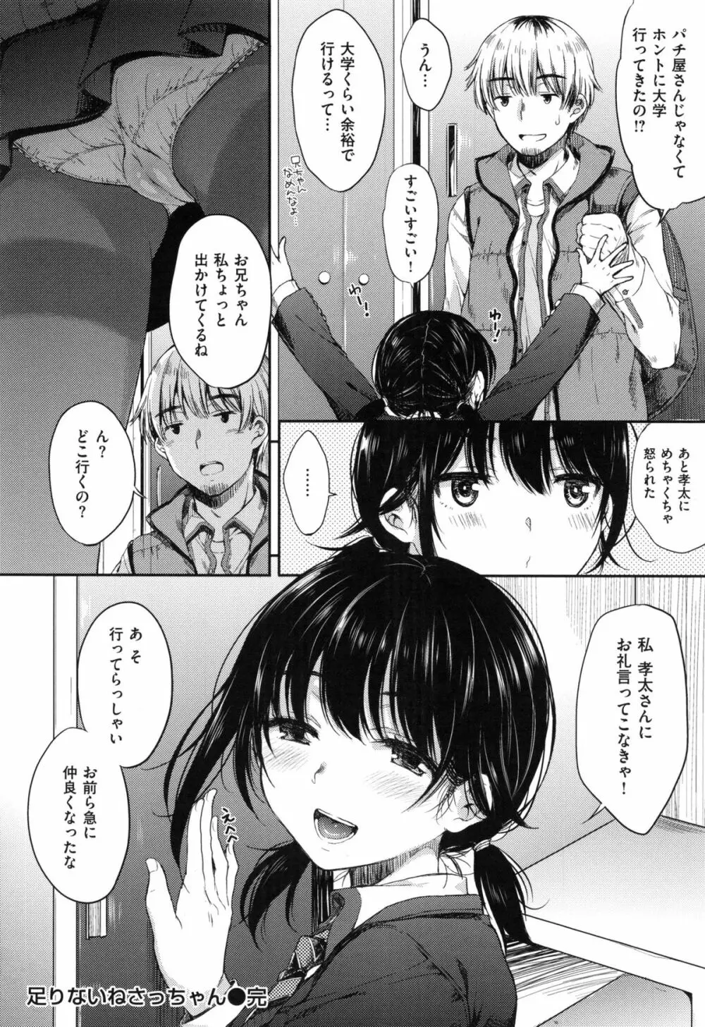 あいまいますく Page.32