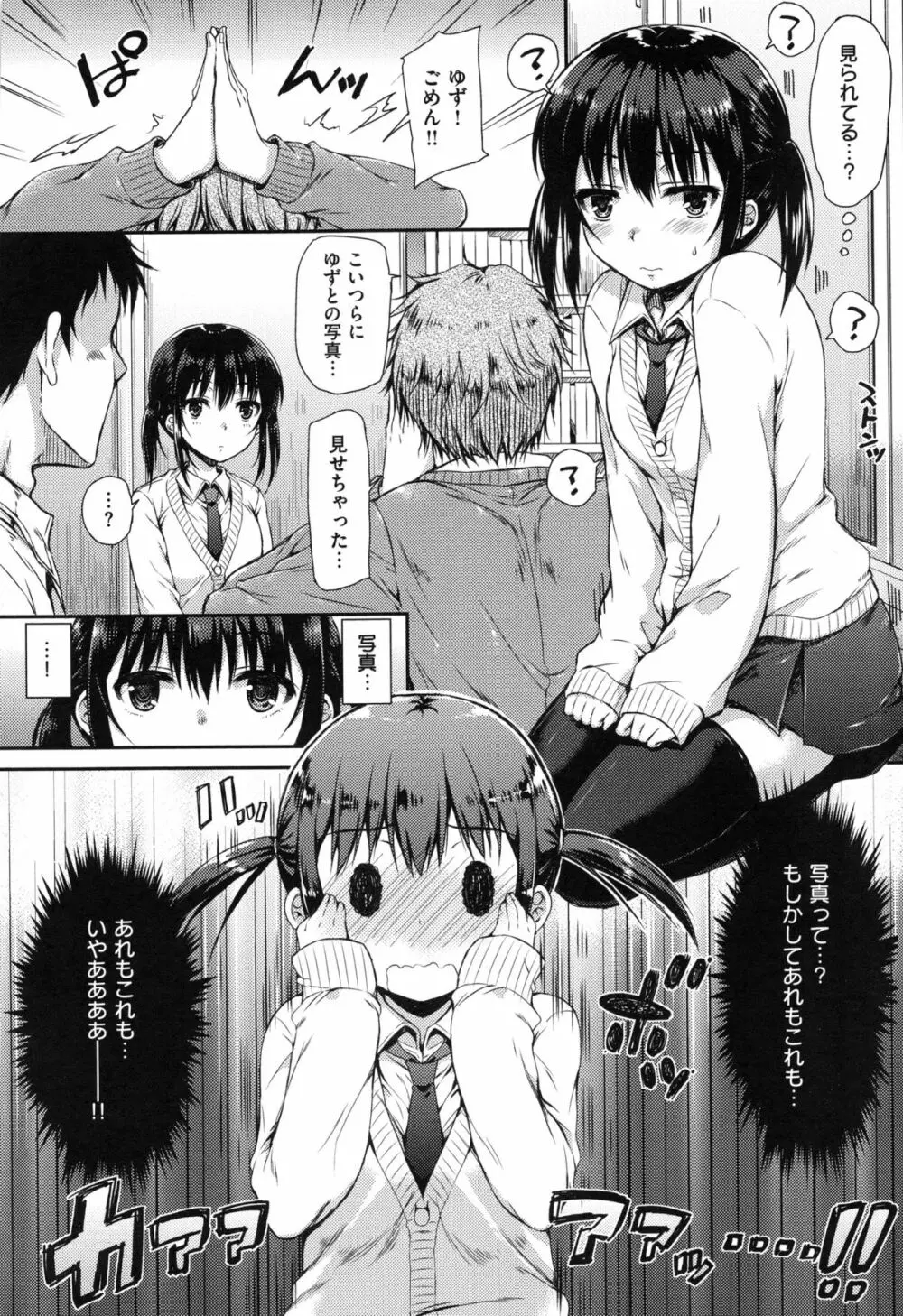 あいまいますく Page.54