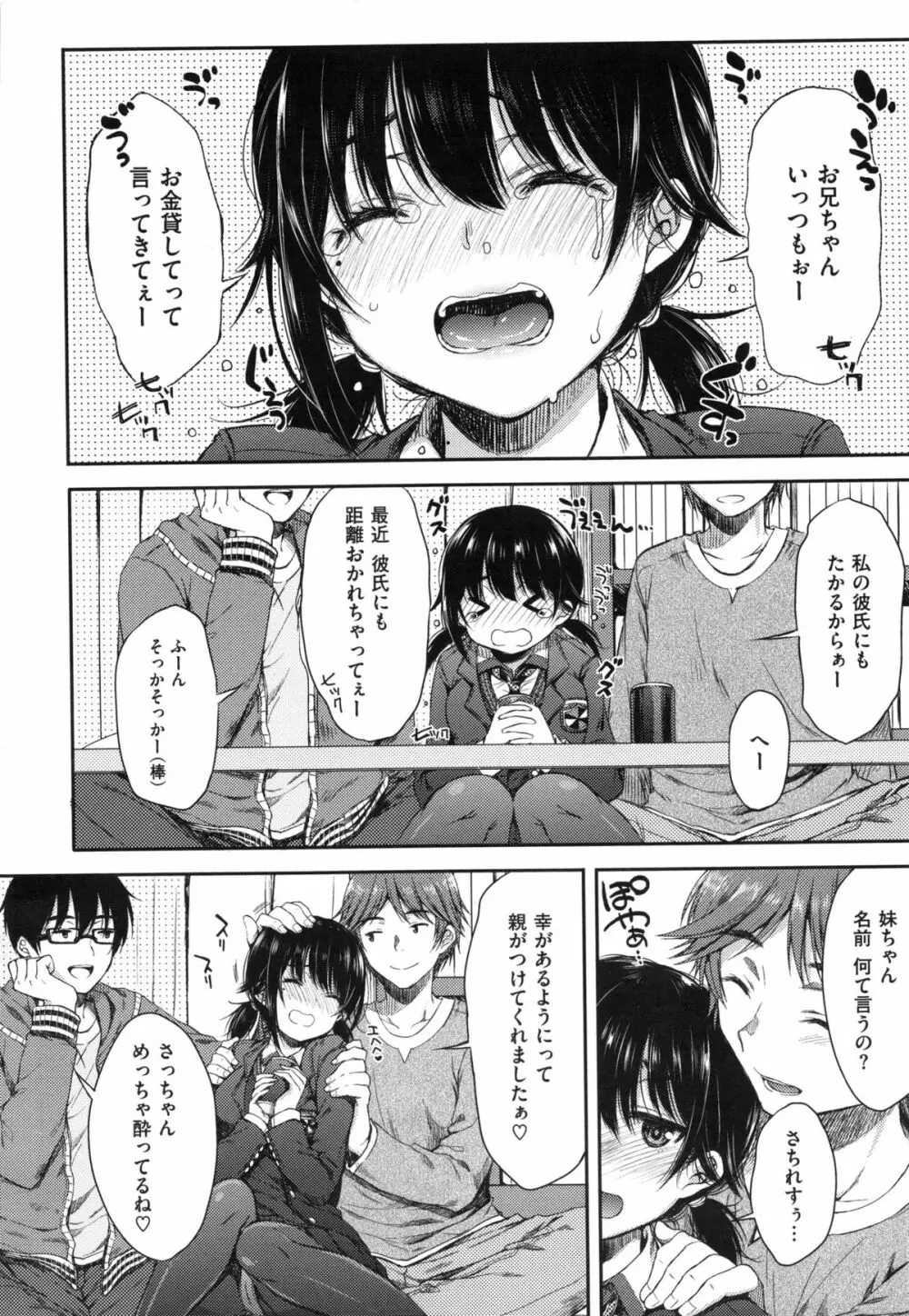 あいまいますく Page.8