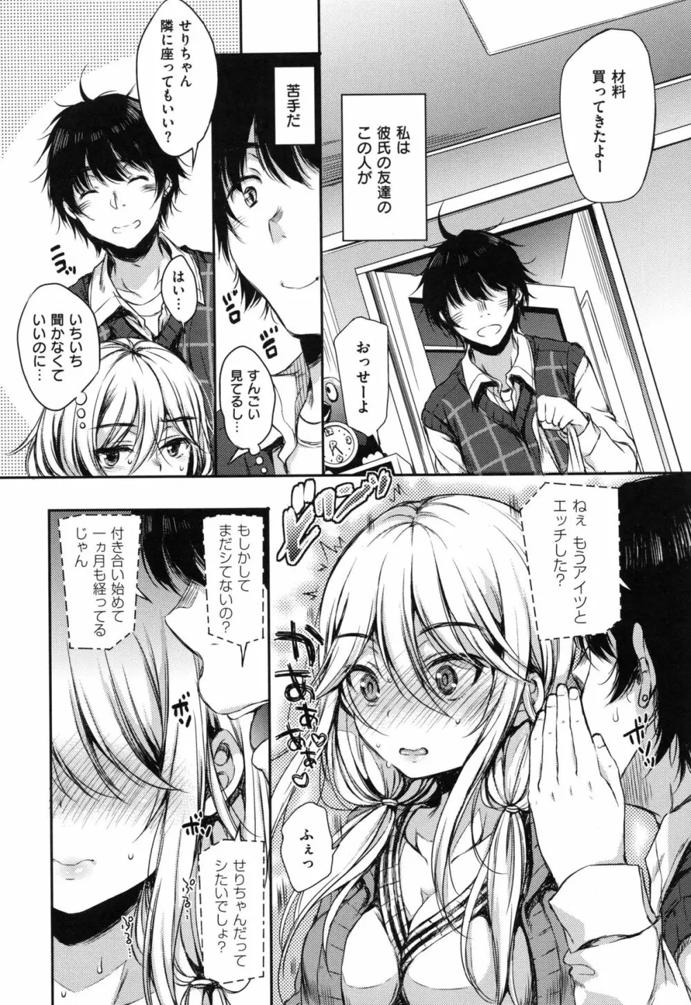 あいまいますく Page.92