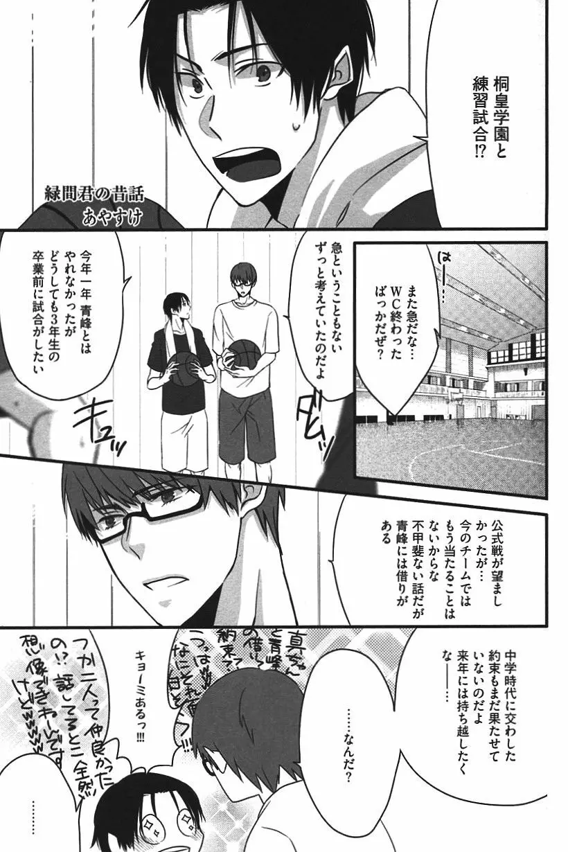 黒バスアンソロジーMVP番外編 青峰受け Page.70