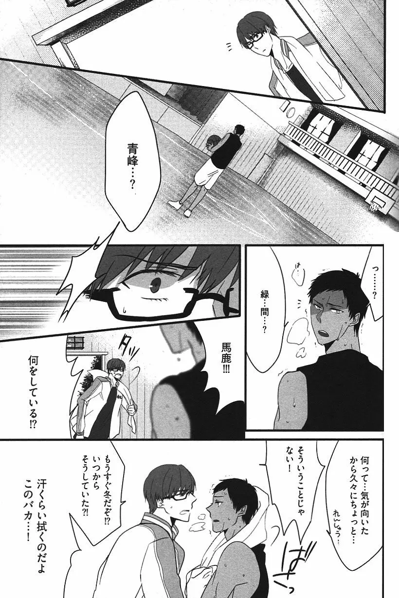 黒バスアンソロジーMVP番外編 青峰受け Page.76