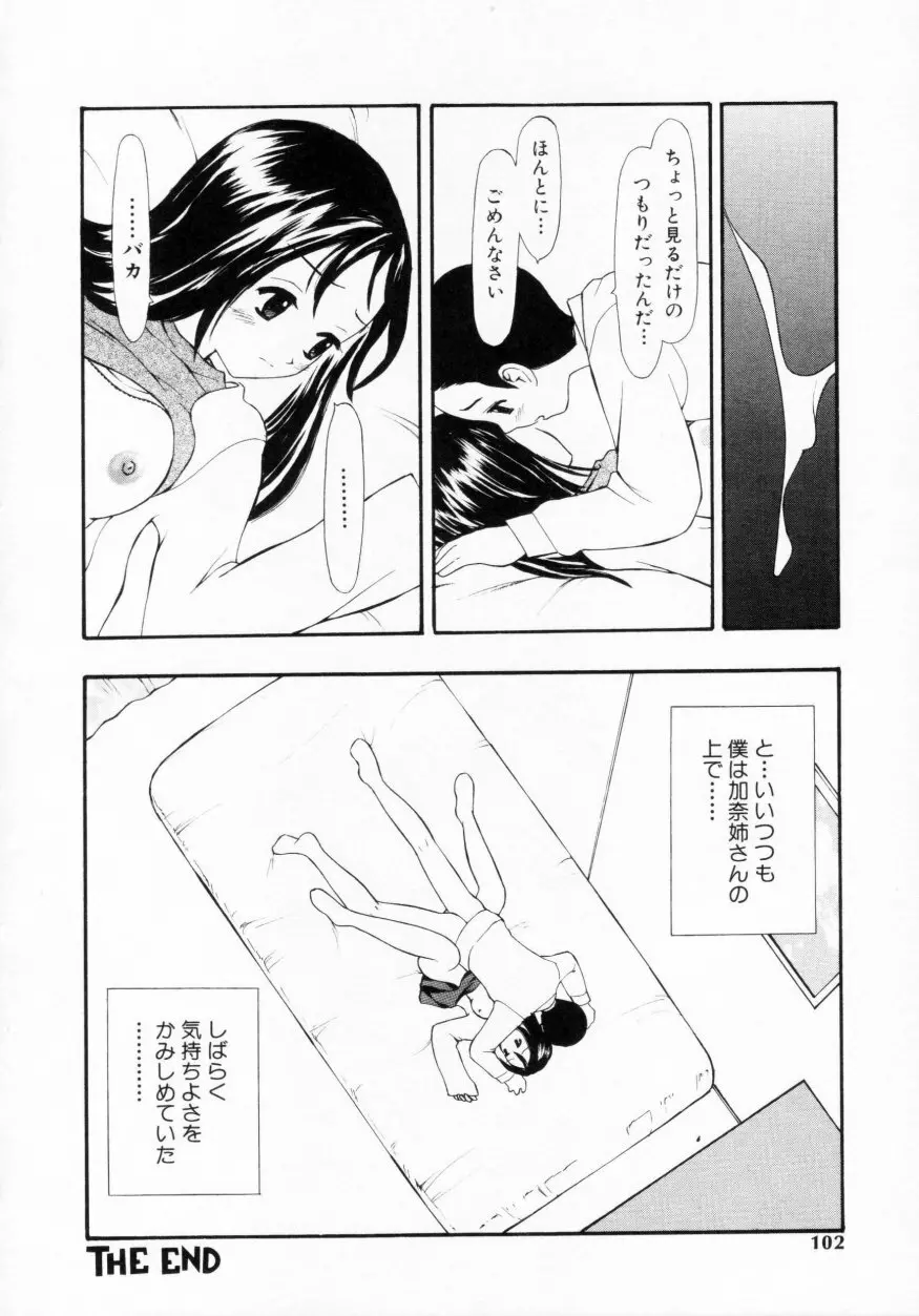 脱がしまくり Page.100