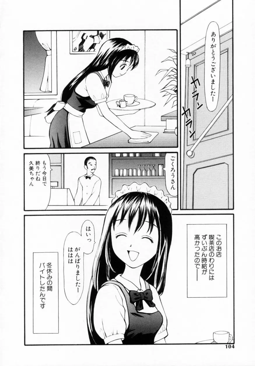 脱がしまくり Page.102