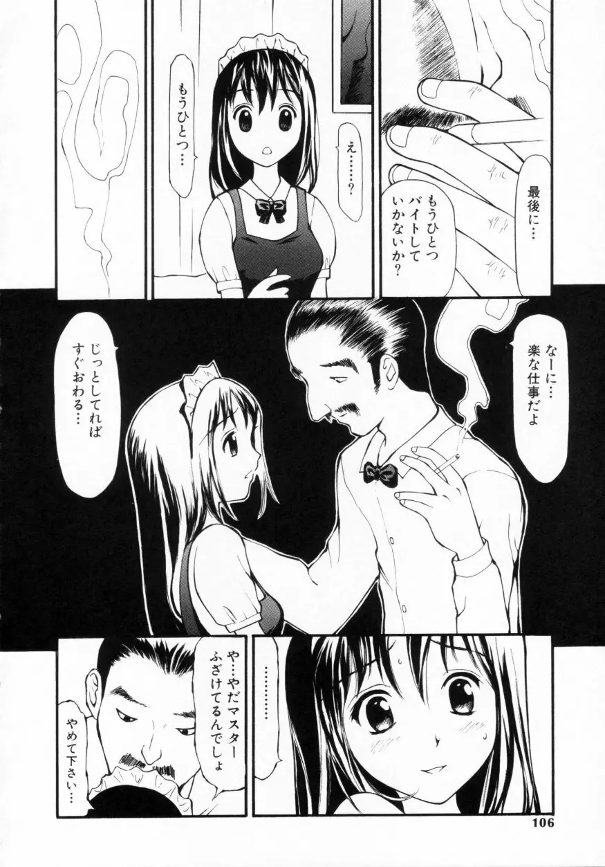 脱がしまくり Page.104