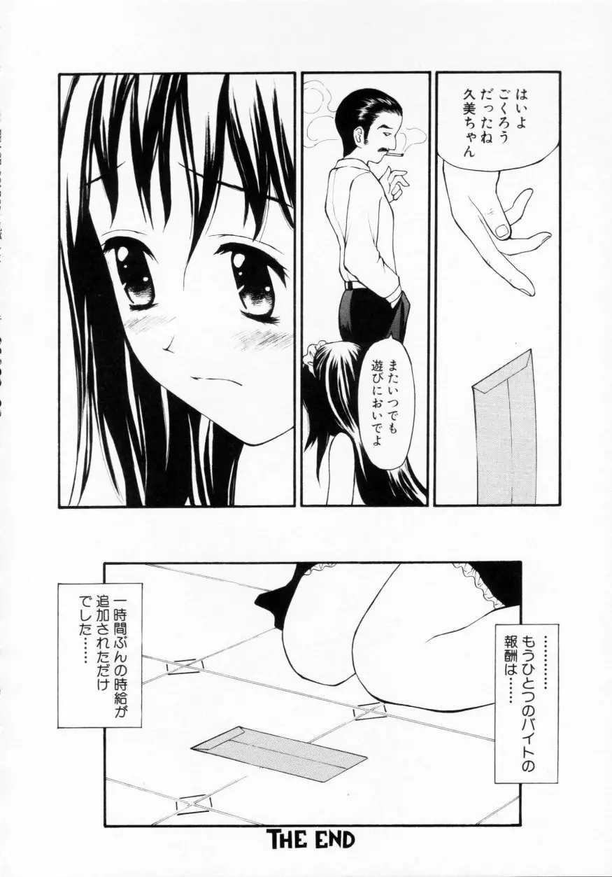 脱がしまくり Page.116