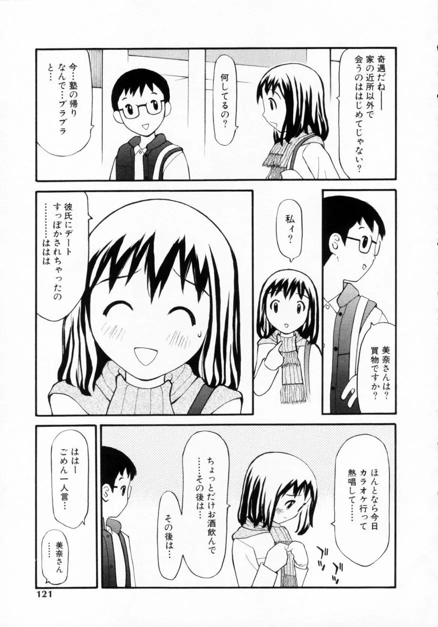 脱がしまくり Page.119