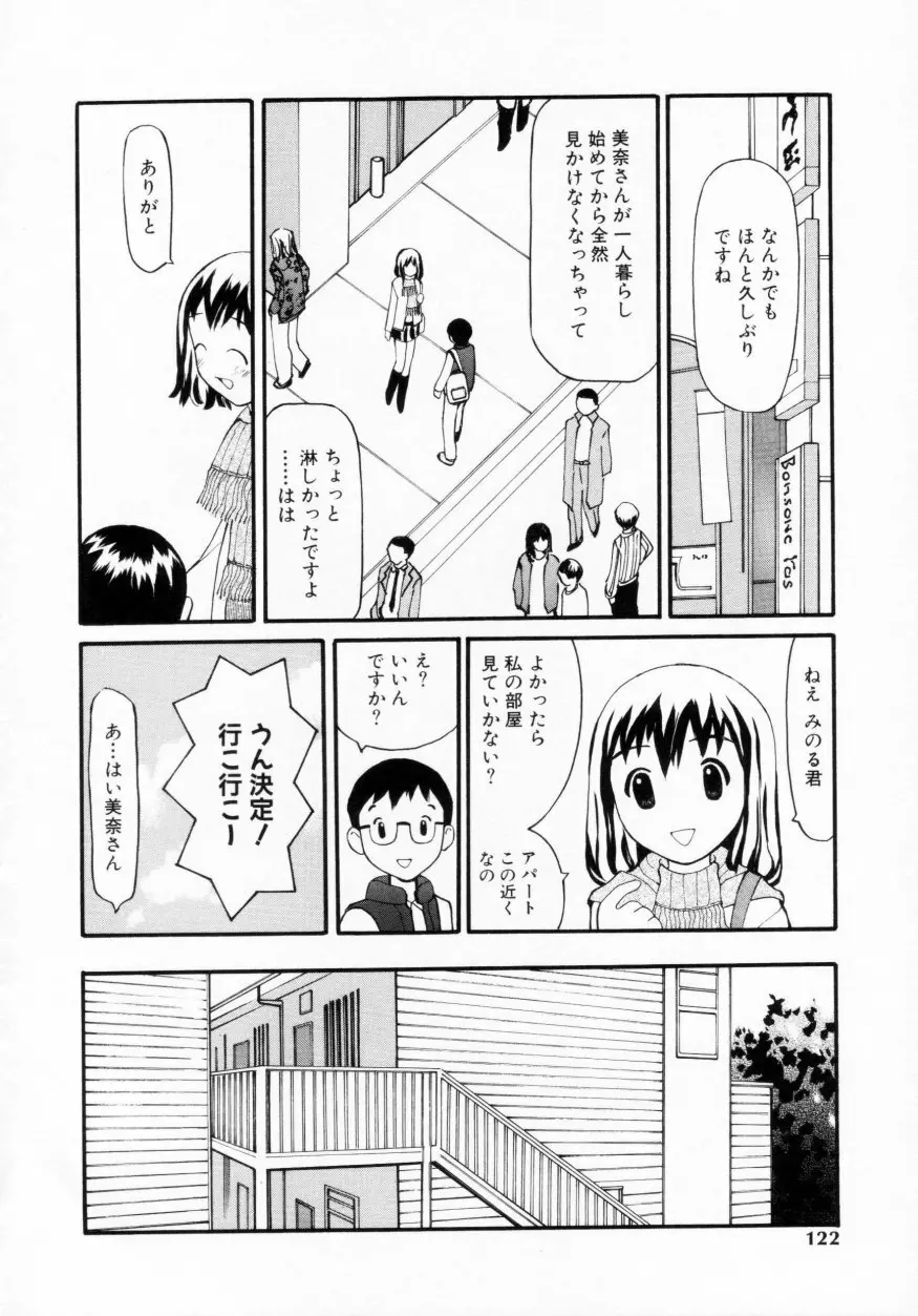 脱がしまくり Page.120