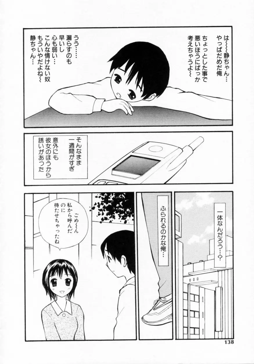 脱がしまくり Page.135