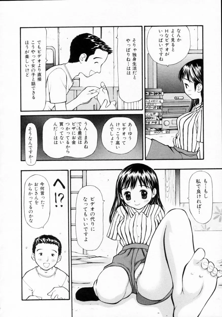 脱がしまくり Page.155