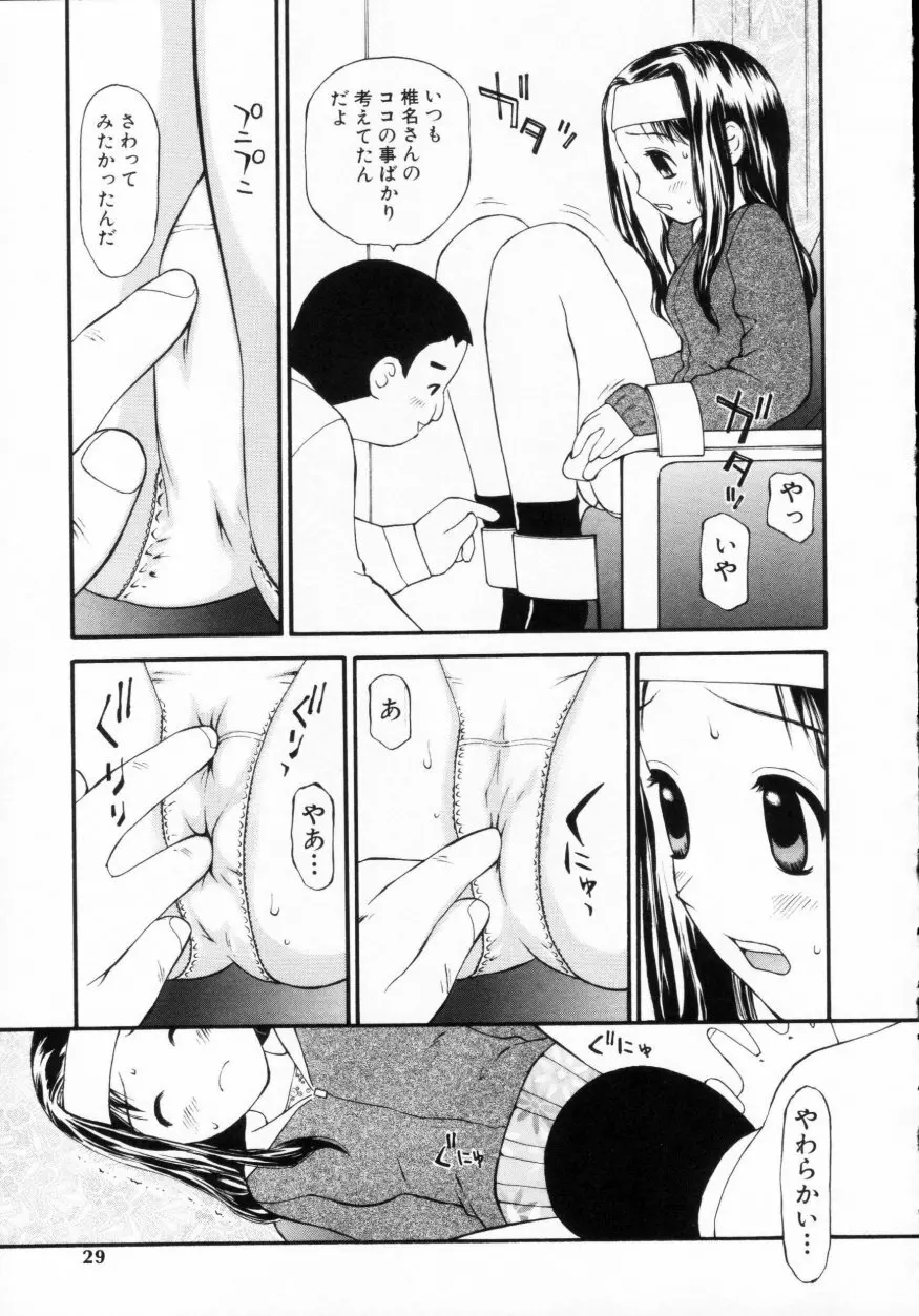 脱がしまくり Page.27