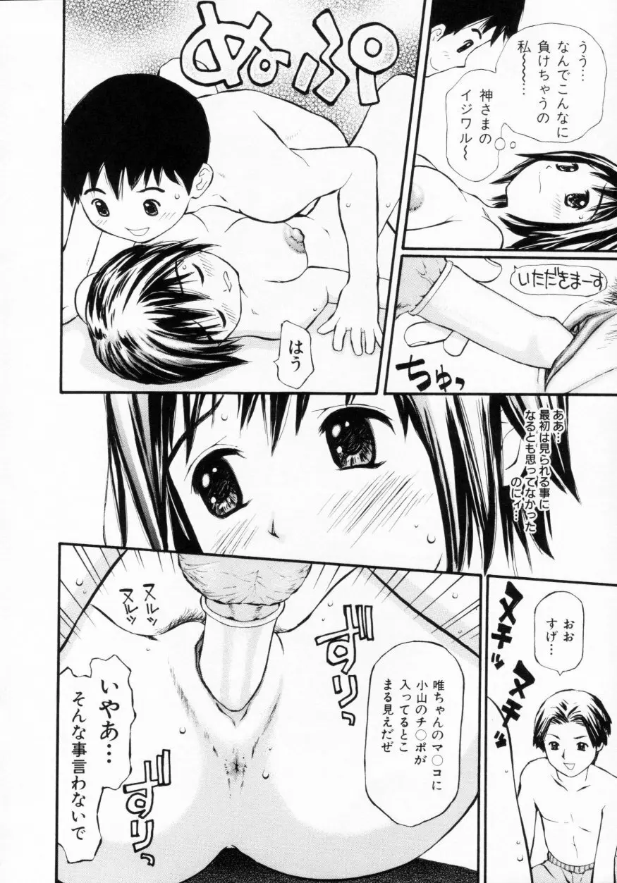 脱がしまくり Page.48