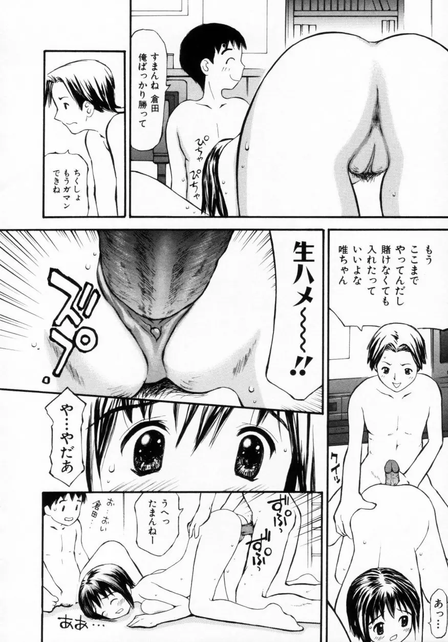 脱がしまくり Page.50