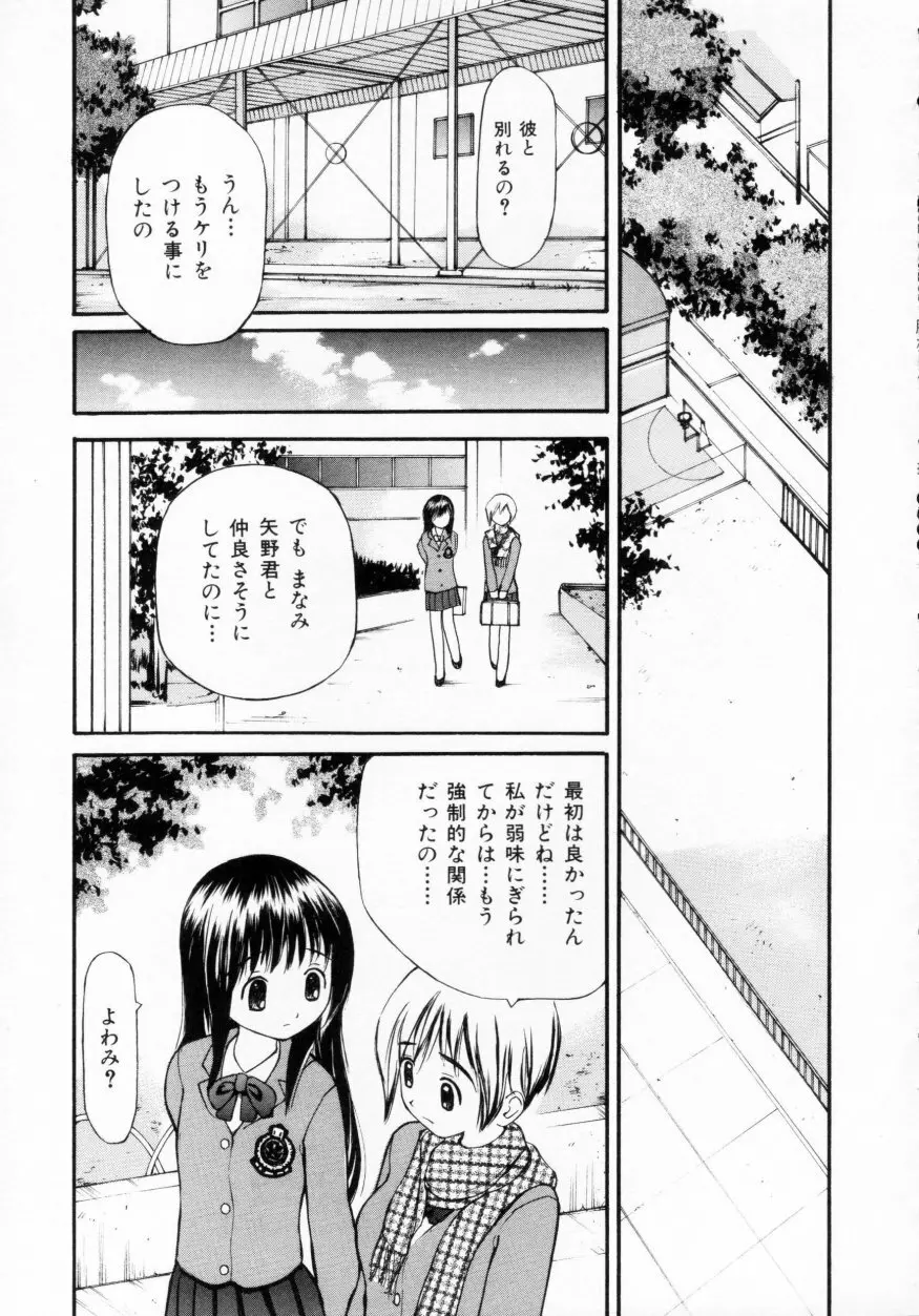 脱がしまくり Page.53