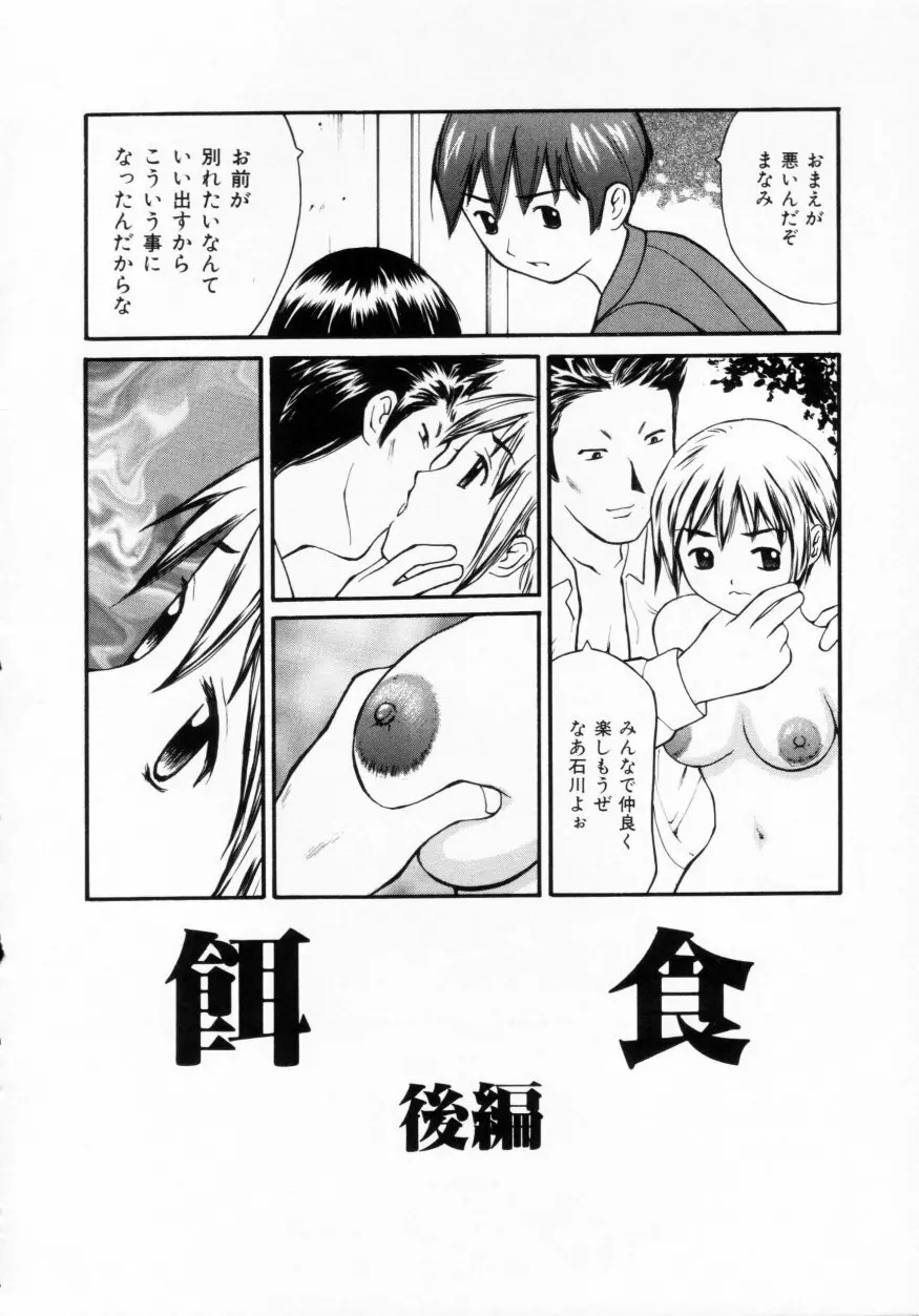 脱がしまくり Page.70