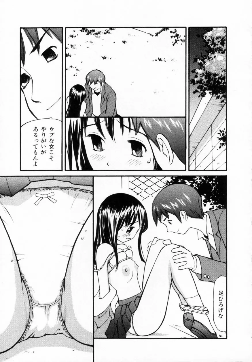 脱がしまくり Page.71