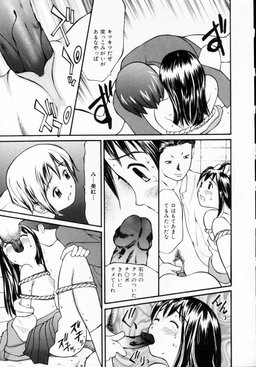 脱がしまくり Page.79