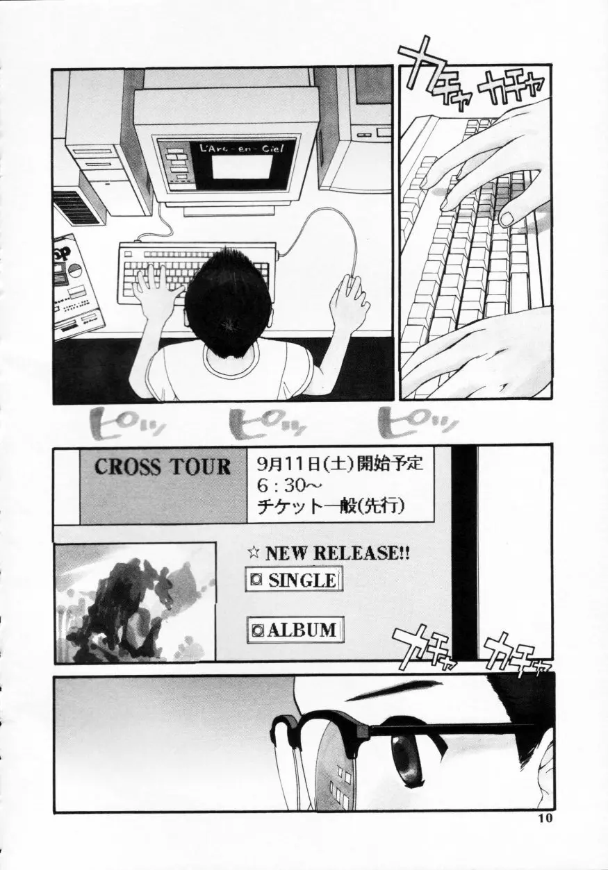 脱がしまくり Page.8