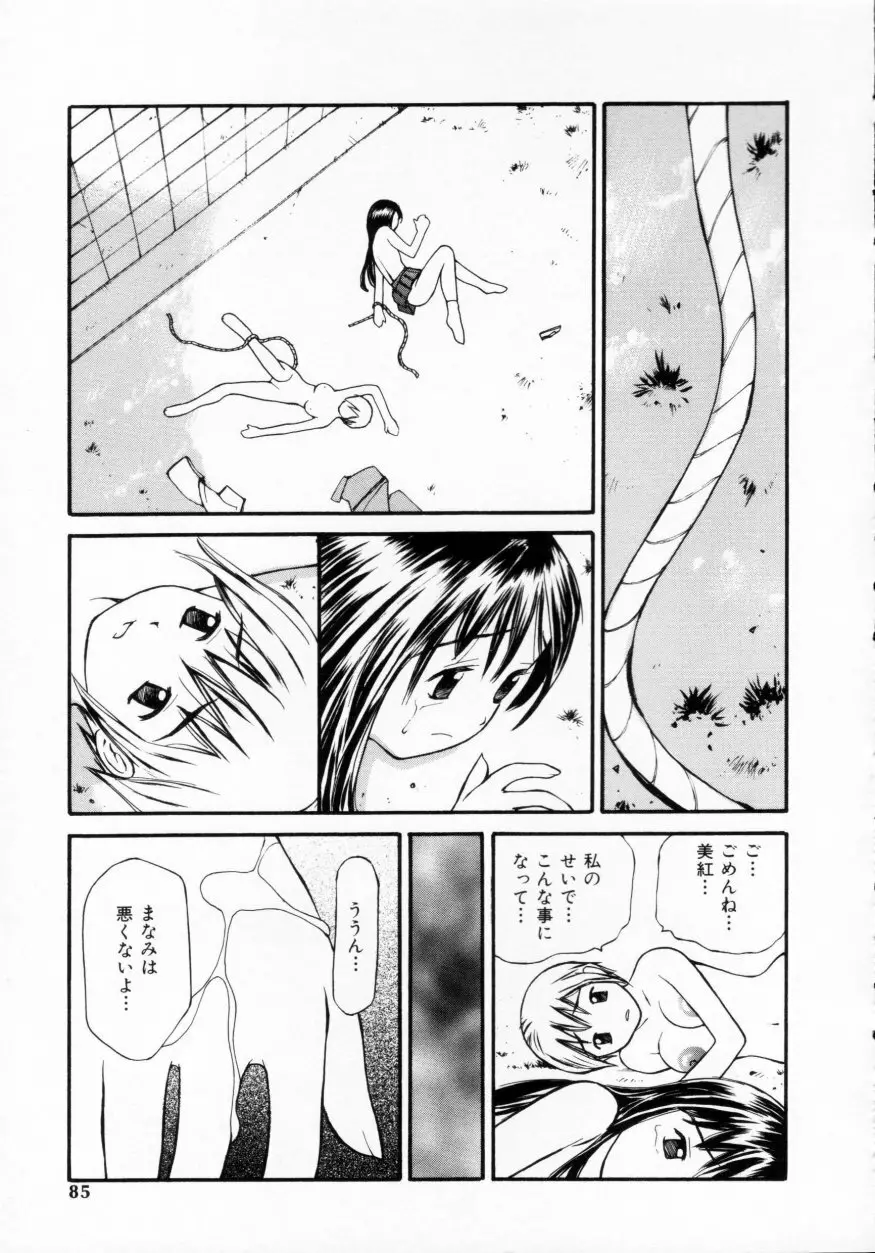 脱がしまくり Page.83