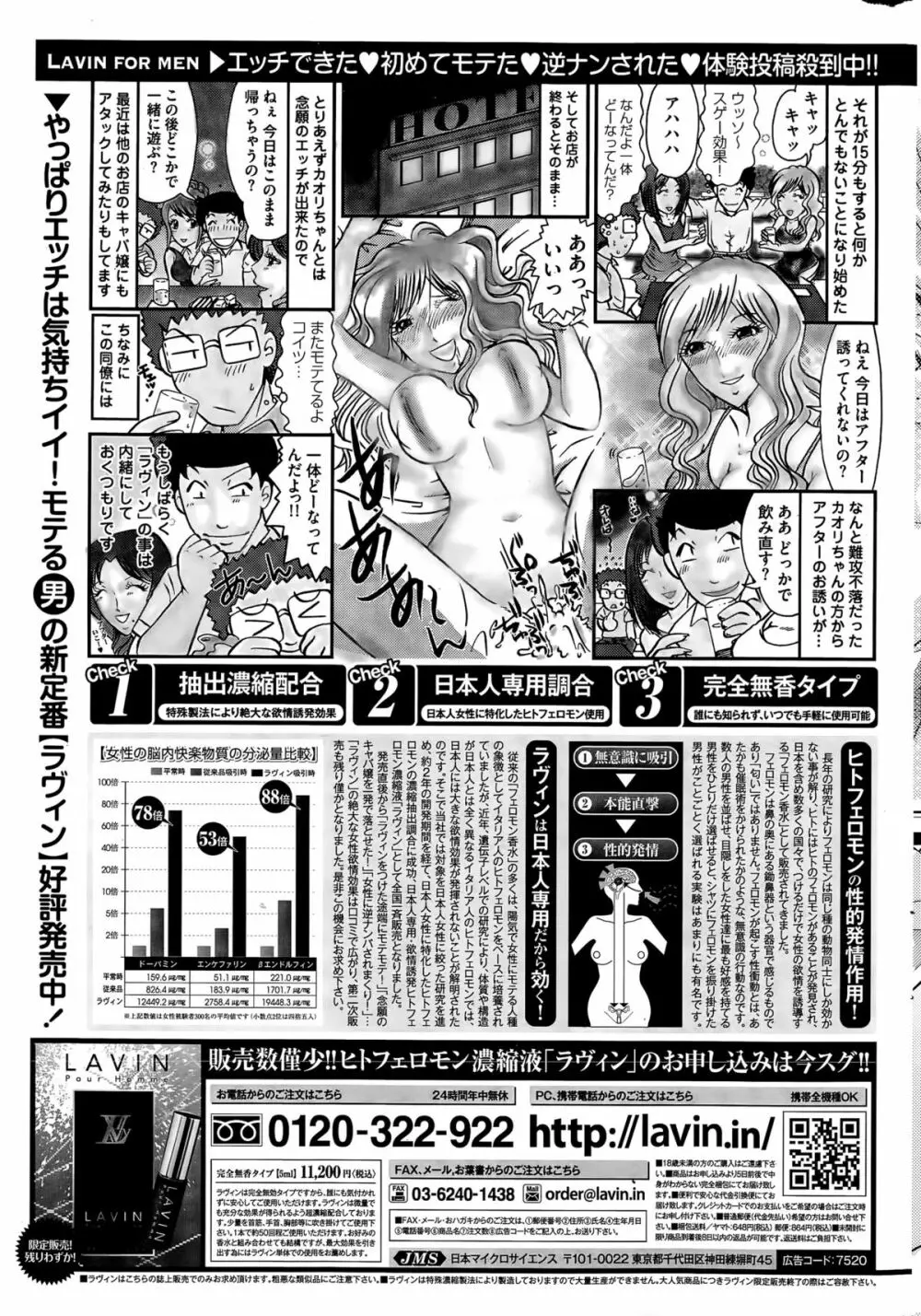 ナマイキッ！ 2015年11月号 Page.239