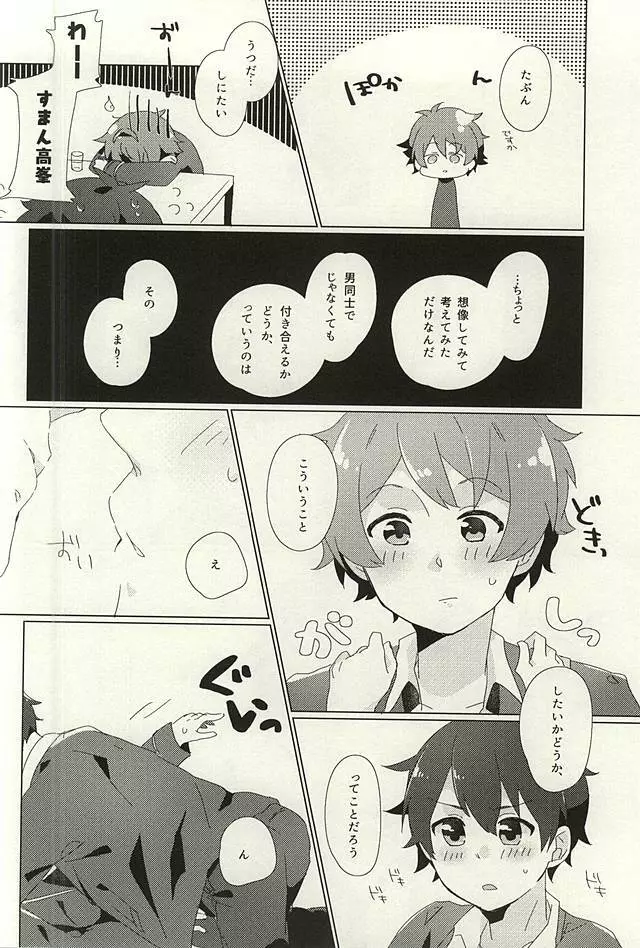 たぶん Page.9