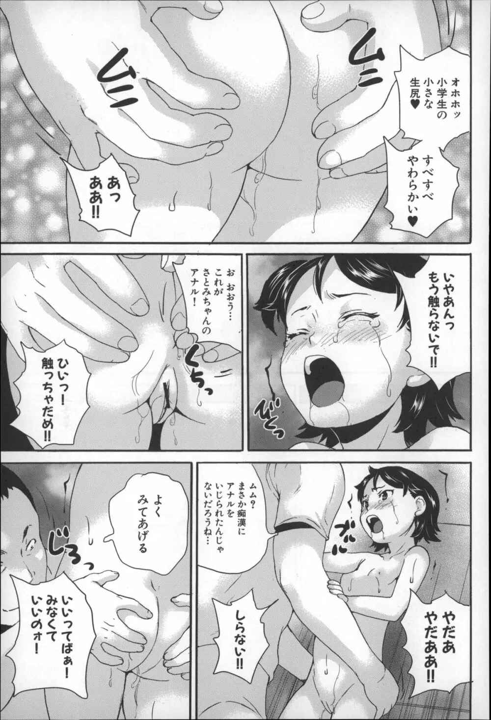 絶対痴漢電車 Page.102