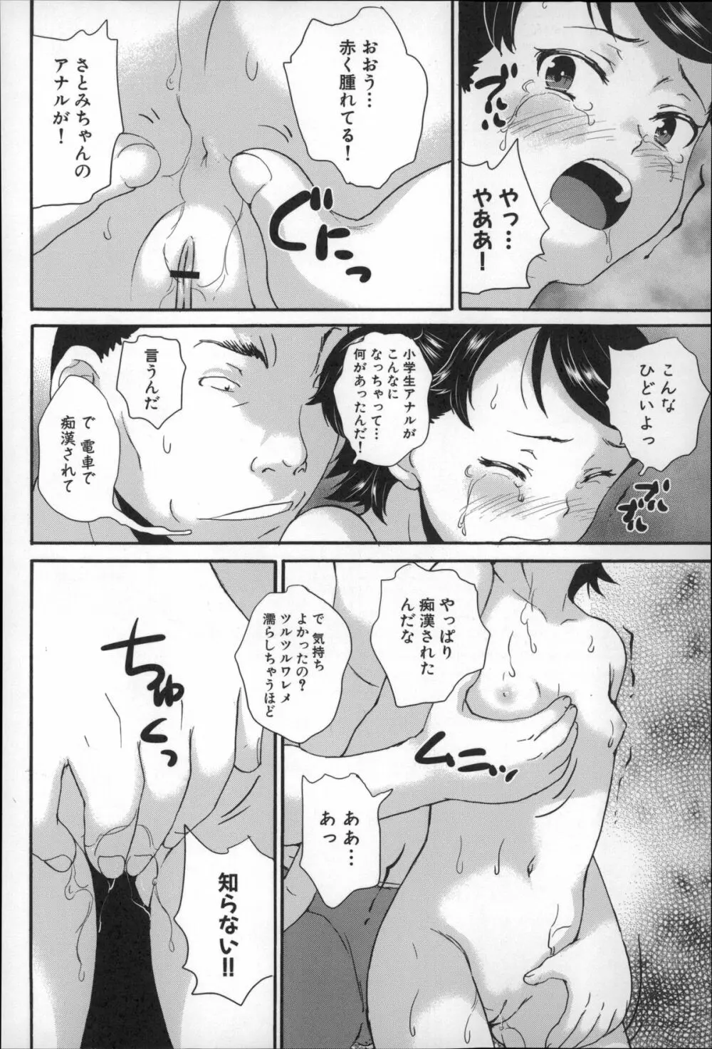 絶対痴漢電車 Page.103