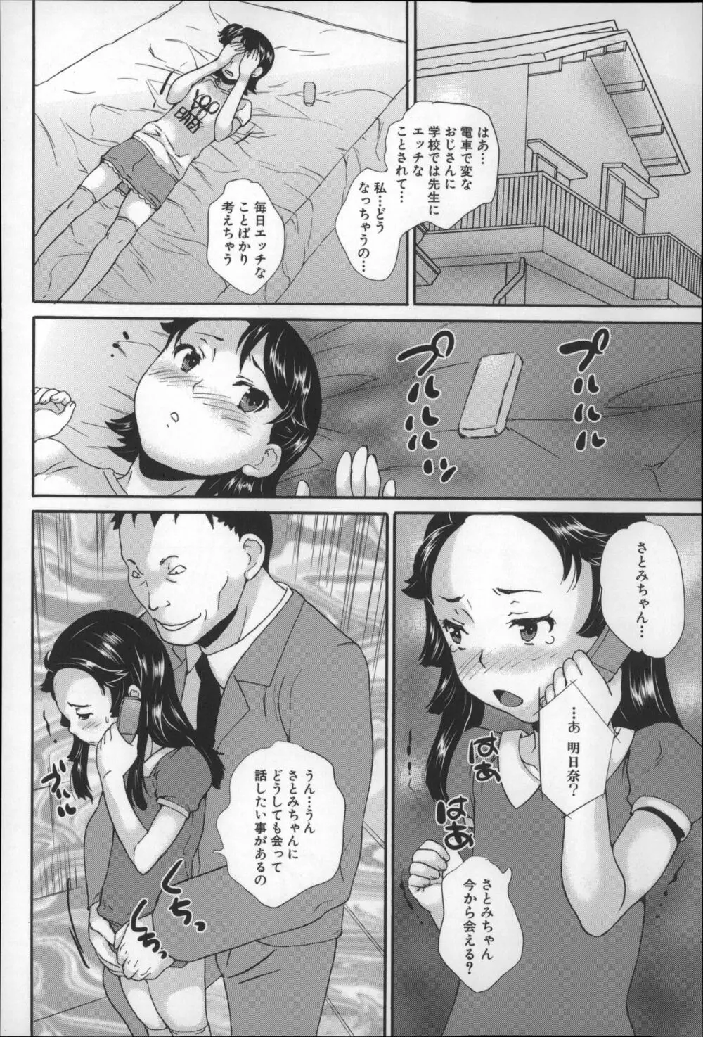 絶対痴漢電車 Page.111