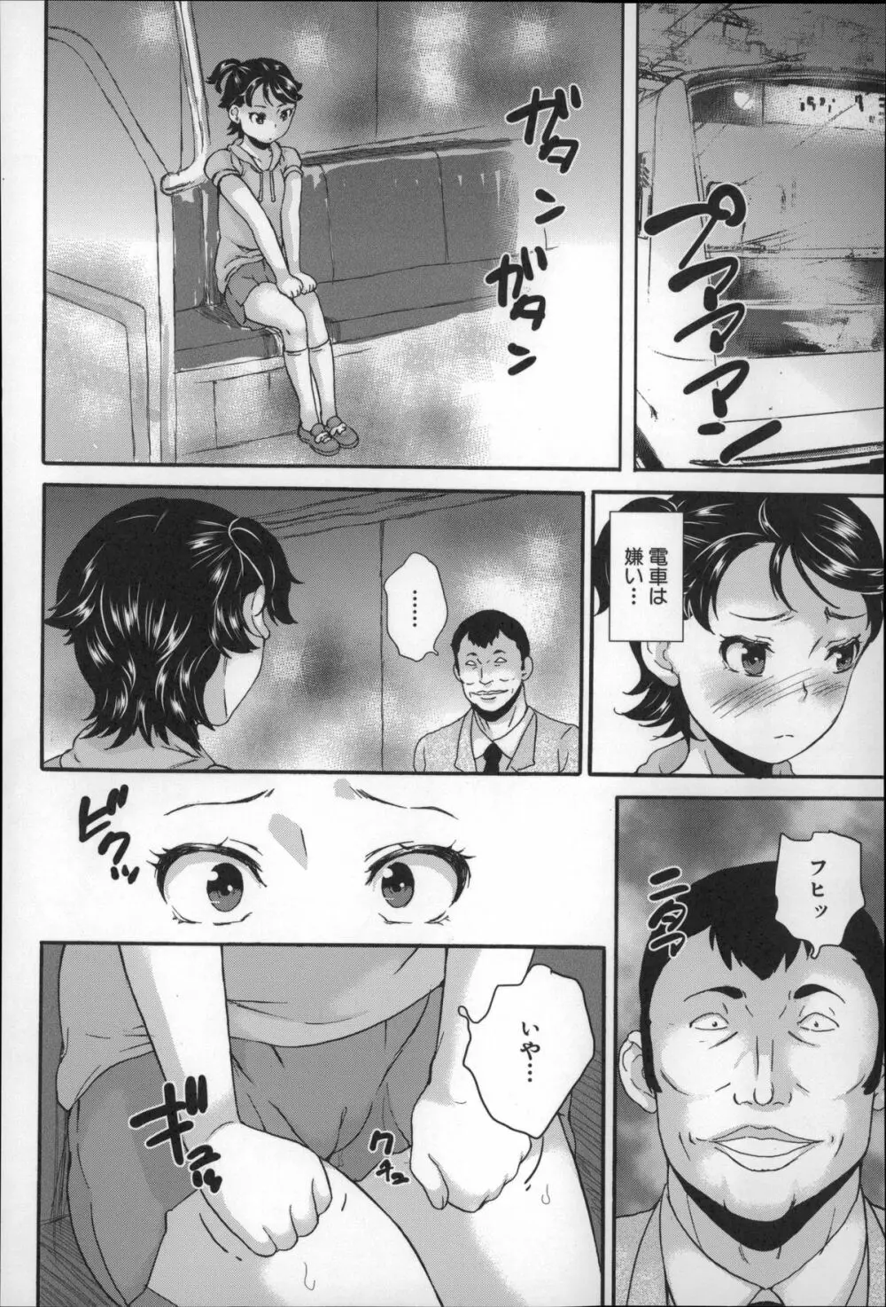 絶対痴漢電車 Page.113